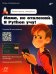 Мама, не отвлекай. Я Python учу!
