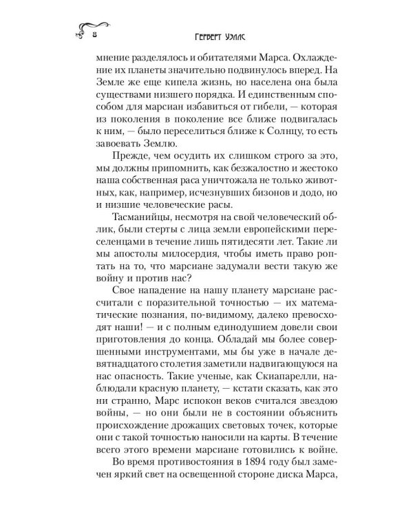 Война миров: роман