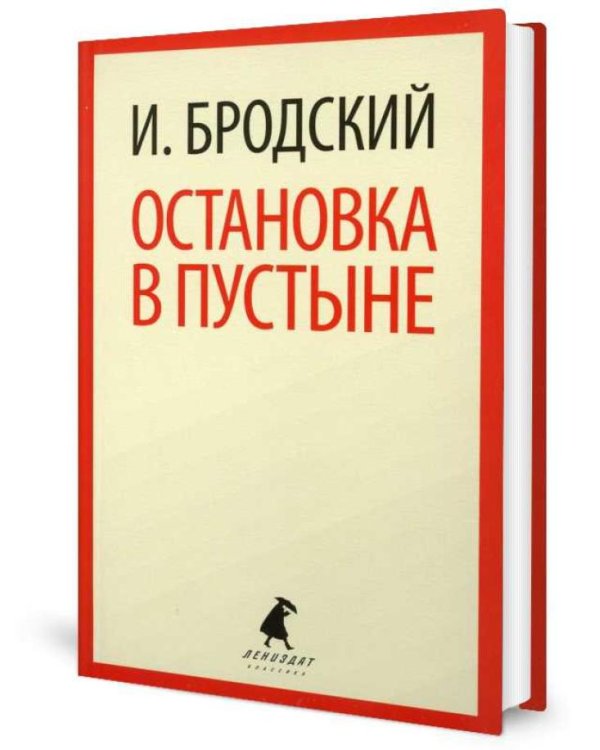 Иосиф Бродский. Три первые книги стихов (pocket book)