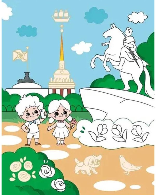 Санкт-Петербург: раскраска. 48 наклеек