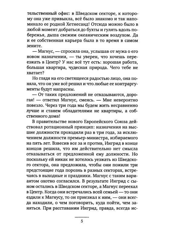 Остров спящего вулкана: роман