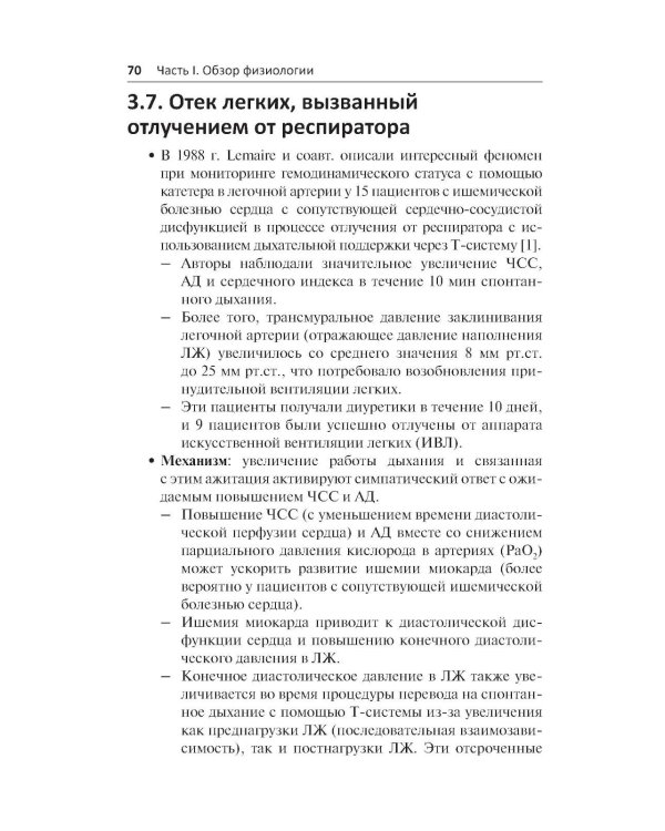 Руководство по внутривенным инфузиям