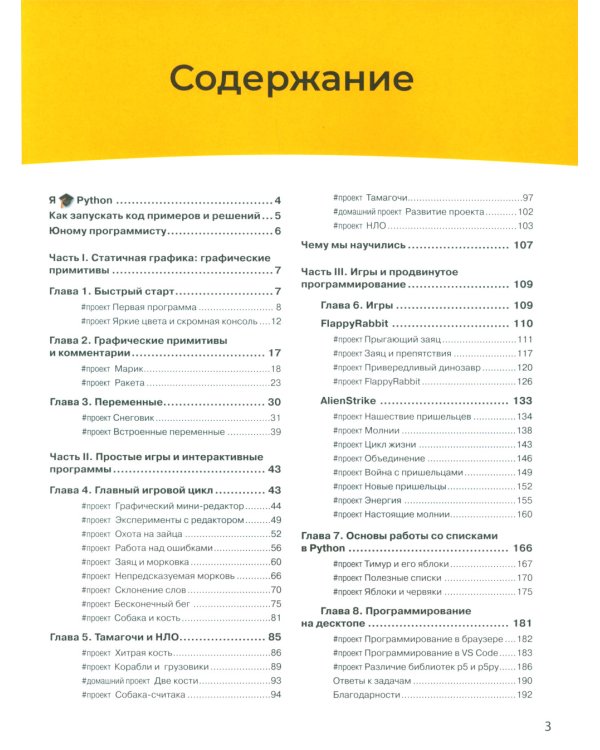 Мама, не отвлекай. Я Python учу!