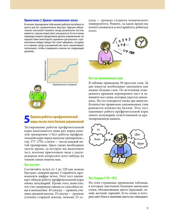Тренируй свой мозг. Японская система развития интеллекта и памяти. Продвинутая версия