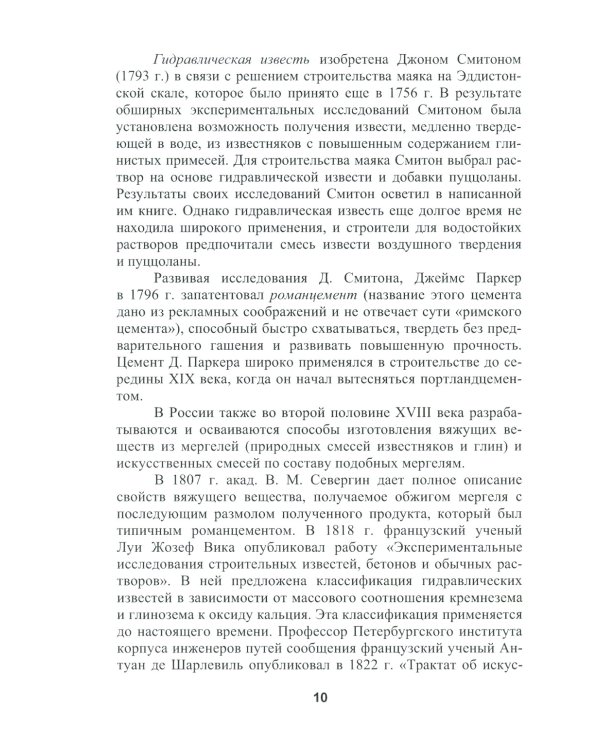 Бетоноведение. В 2 т. Т. 1: Цементный бетон: монография. 2-е изд
