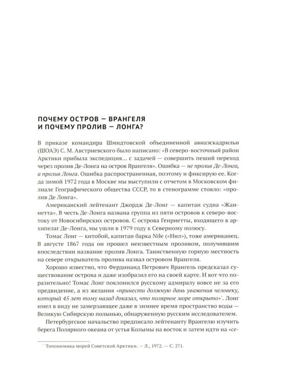 Дополнительное изображение книги «На лыжах по дрейфующим льдам»