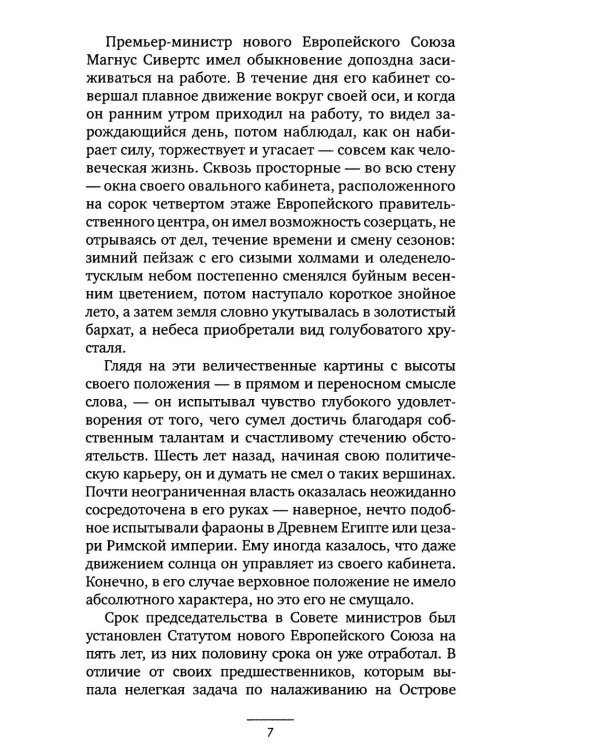 Остров спящего вулкана: роман