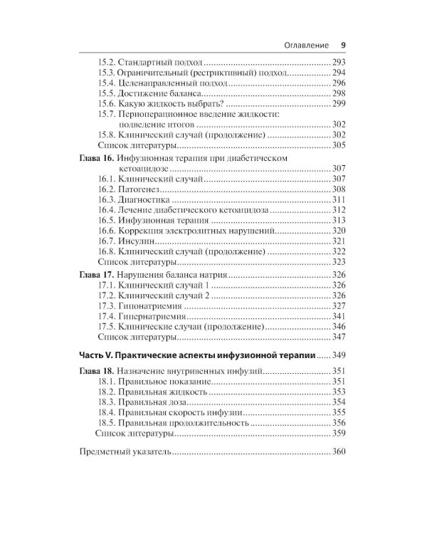 Руководство по внутривенным инфузиям