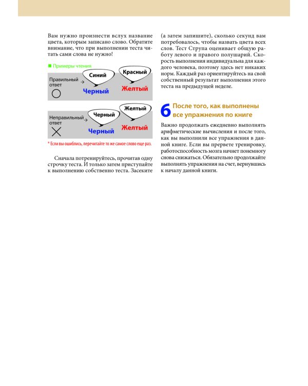 Тренируй свой мозг. Японская система развития интеллекта и памяти. Продвинутая версия