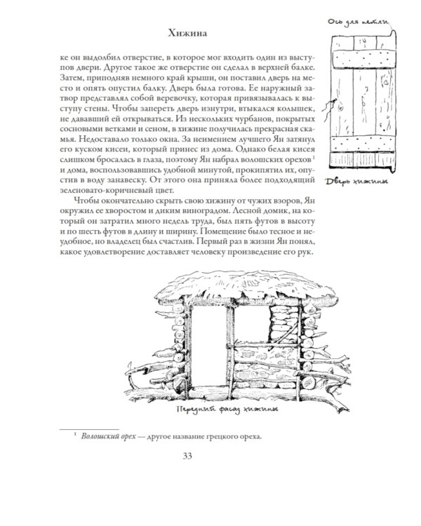 Маленькие дикари