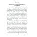 Бетоноведение. В 2 т. Т. 1: Цементный бетон: монография. 2-е изд Бетоноведение. В 2 т. Т. 1: Цементный бетон: монография. 2-е изд