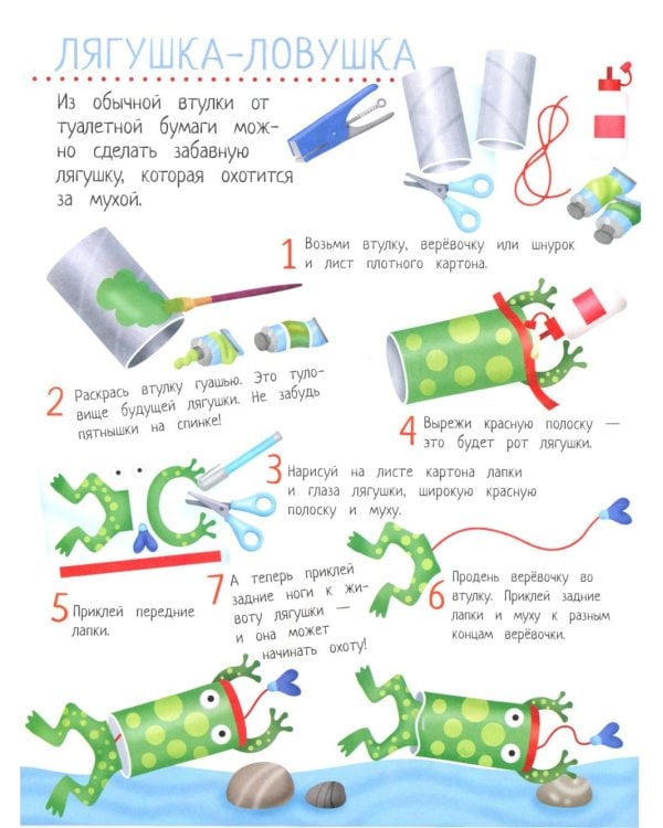 Вторая жизнь вещей: книга идей и развлечений с наклейками