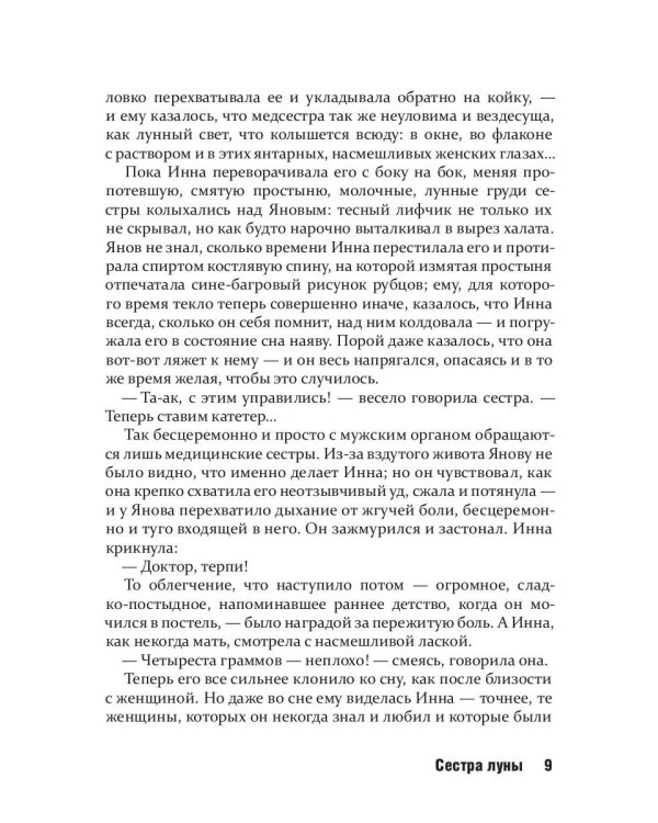 Сестра луны