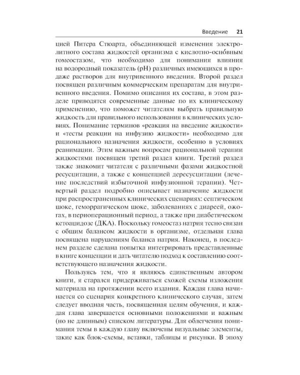 Руководство по внутривенным инфузиям