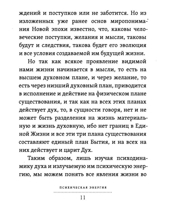 Психическая  энергия