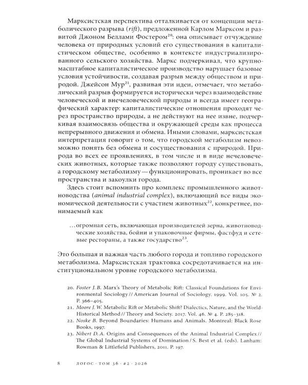 Логос: философско-литературный журнал: № 2 (Т.36) /2026