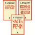 Иосиф Бродский. Три первые книги стихов (pocket book)