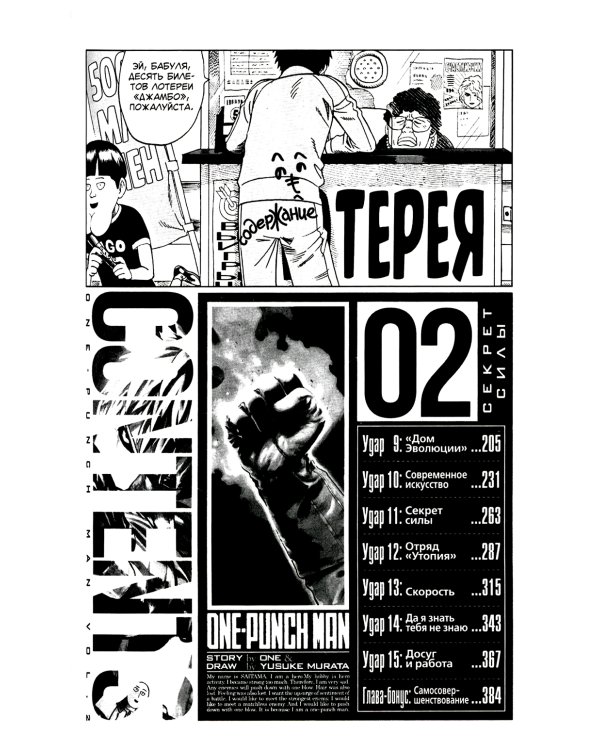 One-Punch Man 1-3: манга (комплект из 3-х книг)