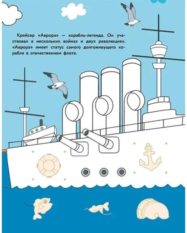 Санкт-Петербург: раскраска. 48 наклеек