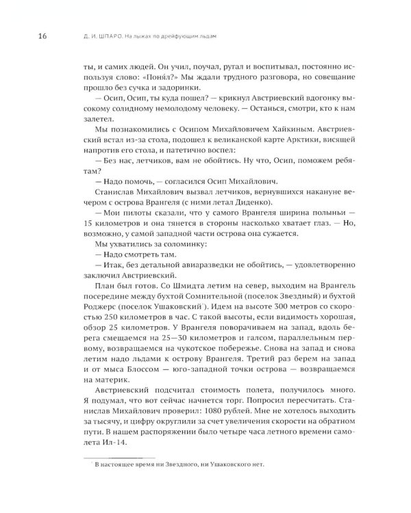 Дополнительное изображение книги «На лыжах по дрейфующим льдам»