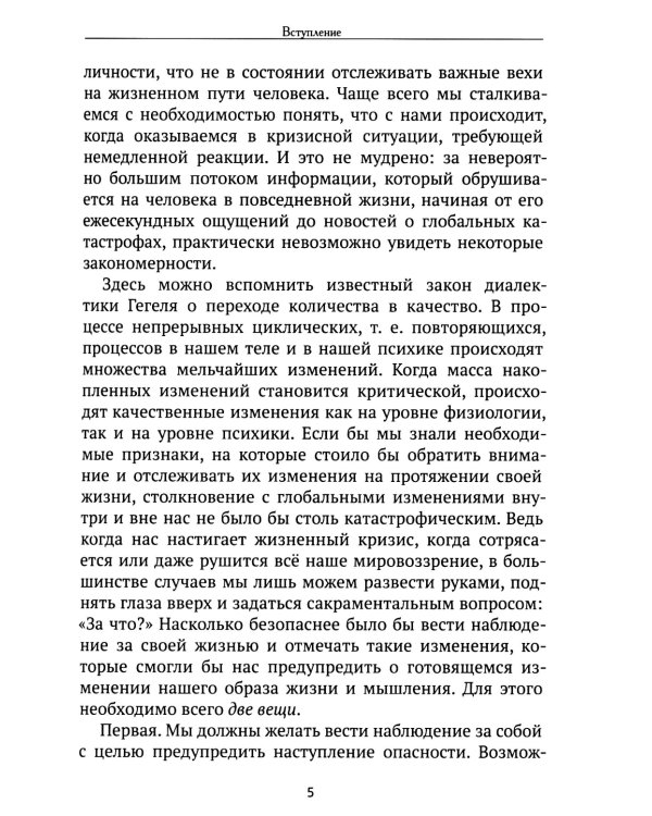 Третья жизнь. Как обрести духовную зрелость и стать по-настоящему счастливым