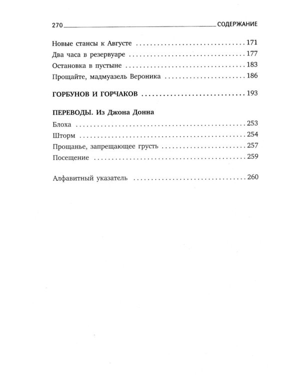 Иосиф Бродский. Три первые книги стихов (pocket book)