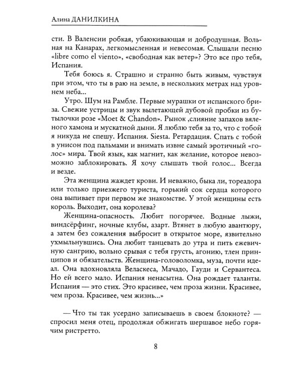 Танцы на пепле судьбы. Голубиная кровь