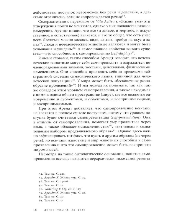 Логос: философско-литературный журнал: № 2 (Т.36) /2026