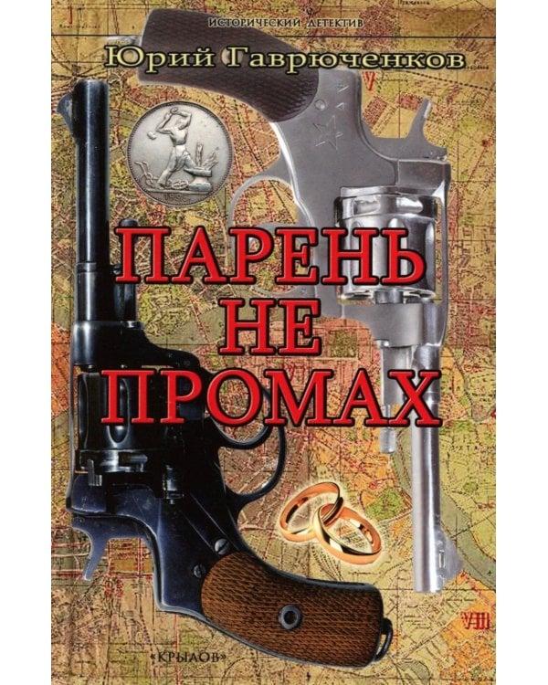 Парень не промах