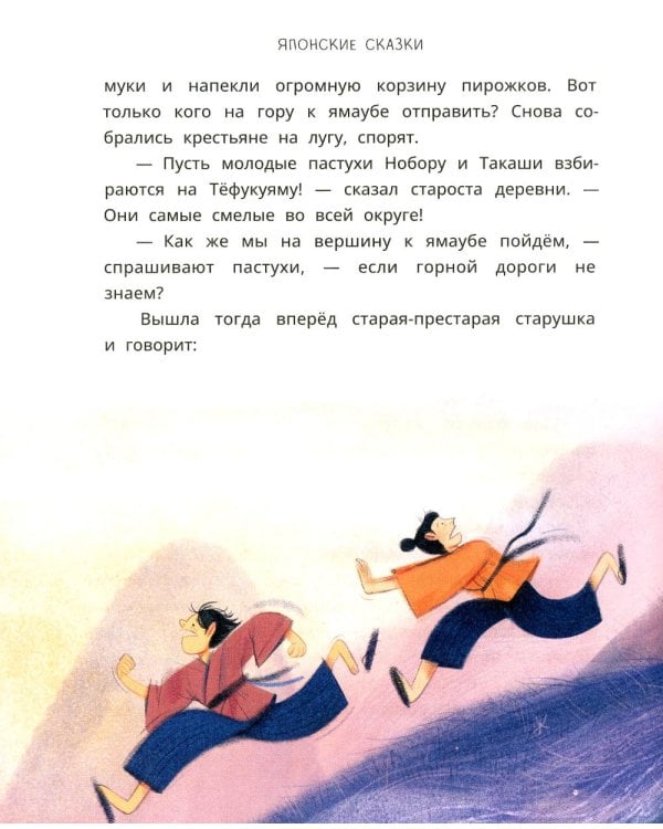 Дополнительное изображение книги «Ямори, тигр и обезьяна: Японские сказки.»
