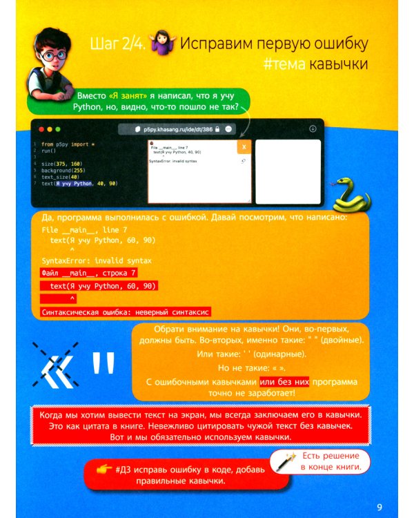 Мама, не отвлекай. Я Python учу!