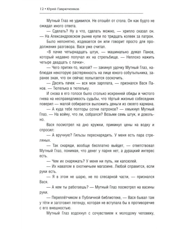 Парень не промах