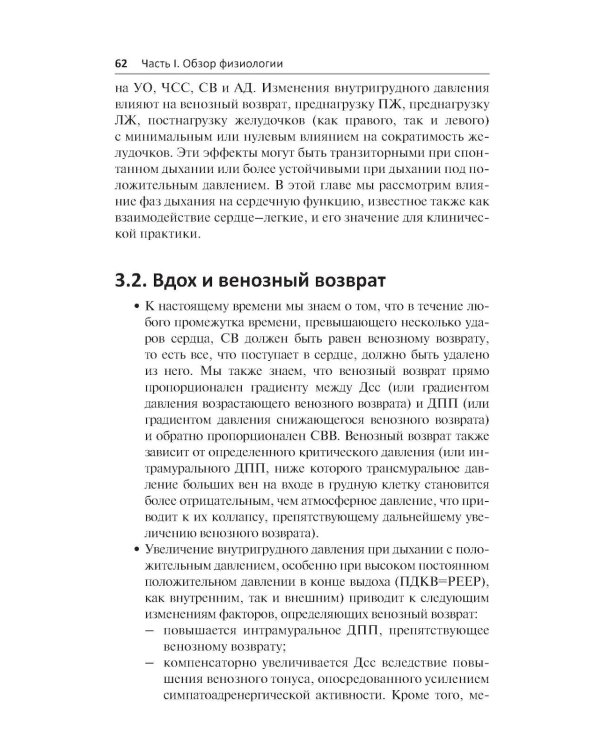 Руководство по внутривенным инфузиям