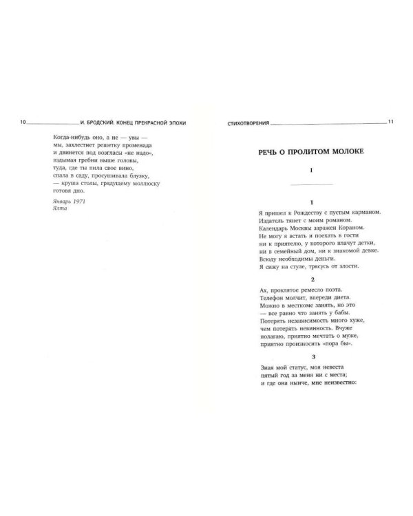 Иосиф Бродский. Три первые книги стихов (pocket book)