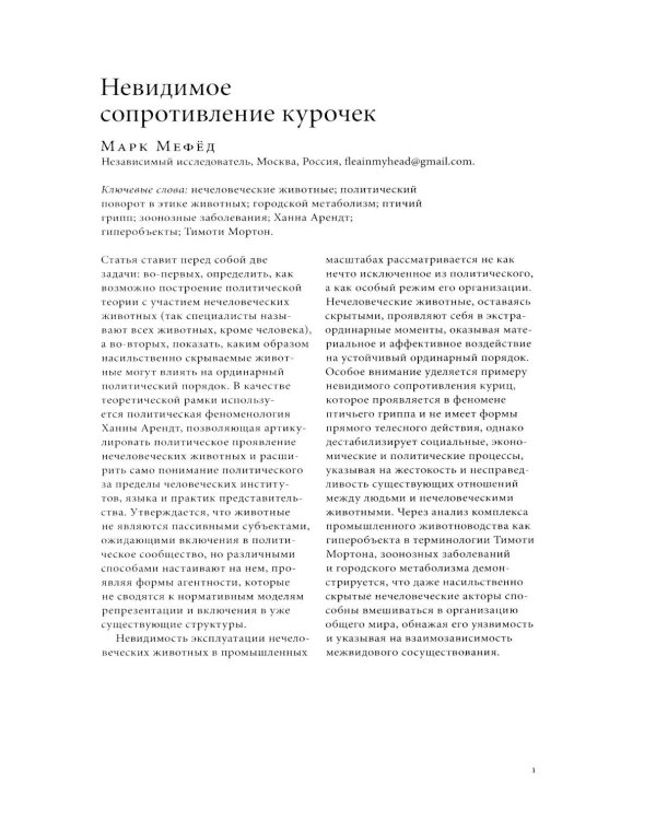 Логос: философско-литературный журнал: № 2 (Т.36) /2026