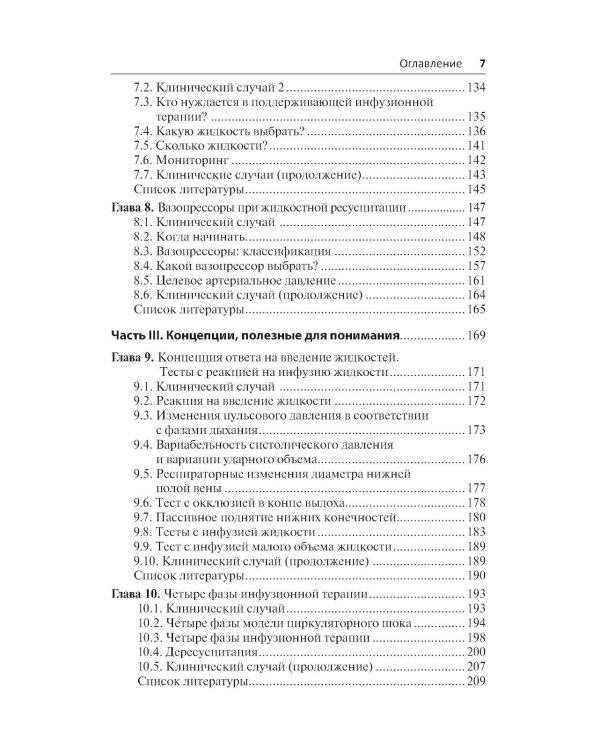 Руководство по внутривенным инфузиям