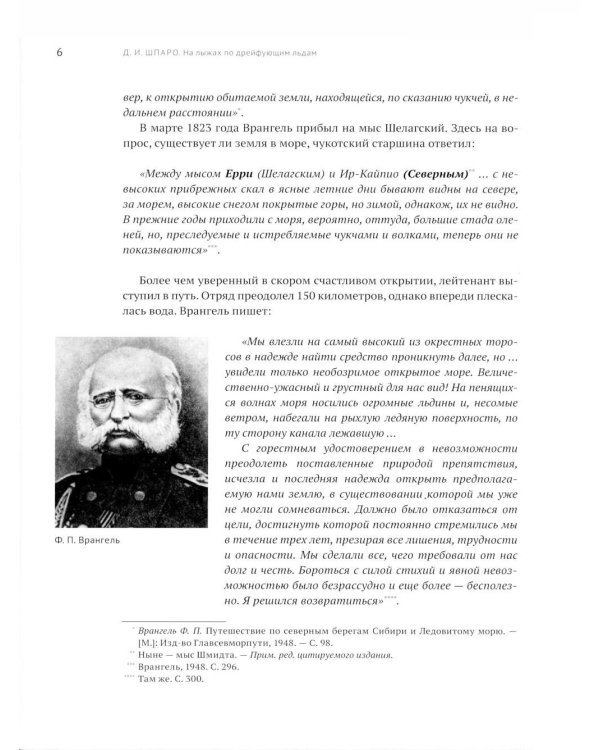 Дополнительное изображение книги «На лыжах по дрейфующим льдам»