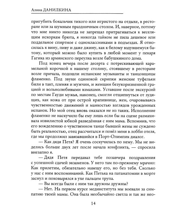 Танцы на пепле судьбы. Голубиная кровь