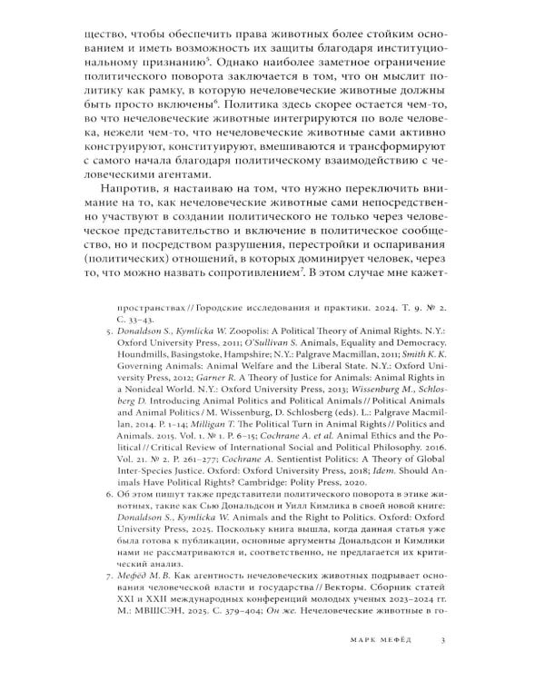 Логос: философско-литературный журнал: № 2 (Т.36) /2026
