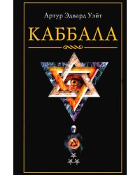 Каббала