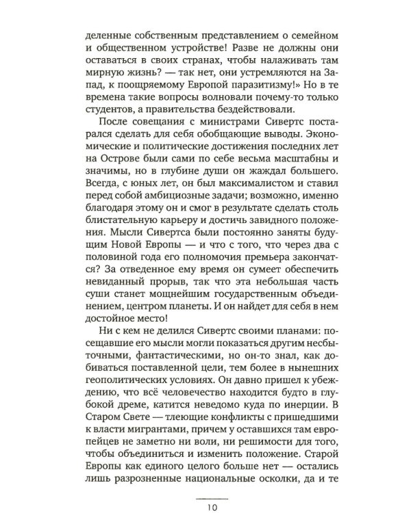 Остров спящего вулкана: роман