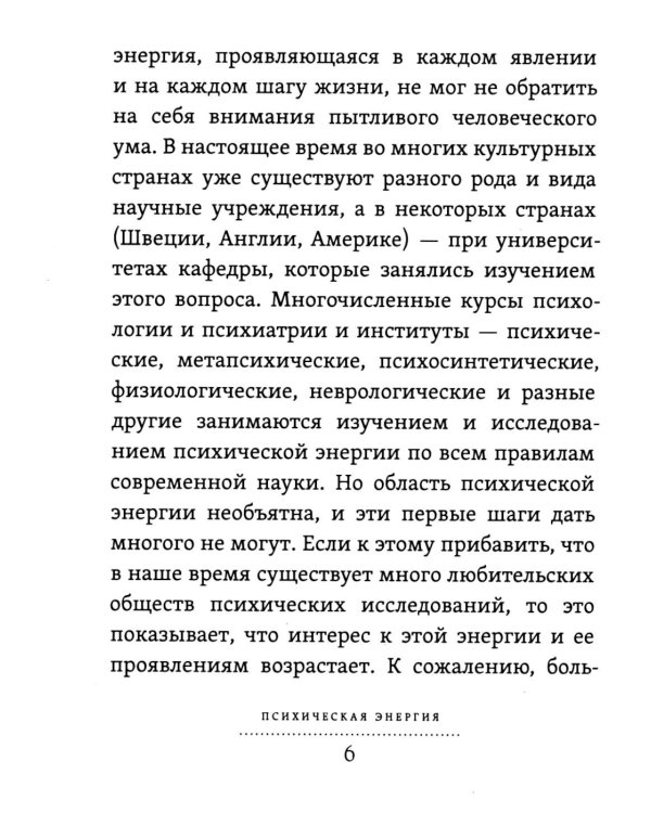 Психическая  энергия
