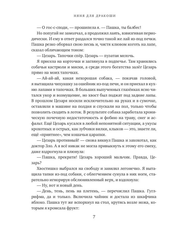 Няня для дракоши