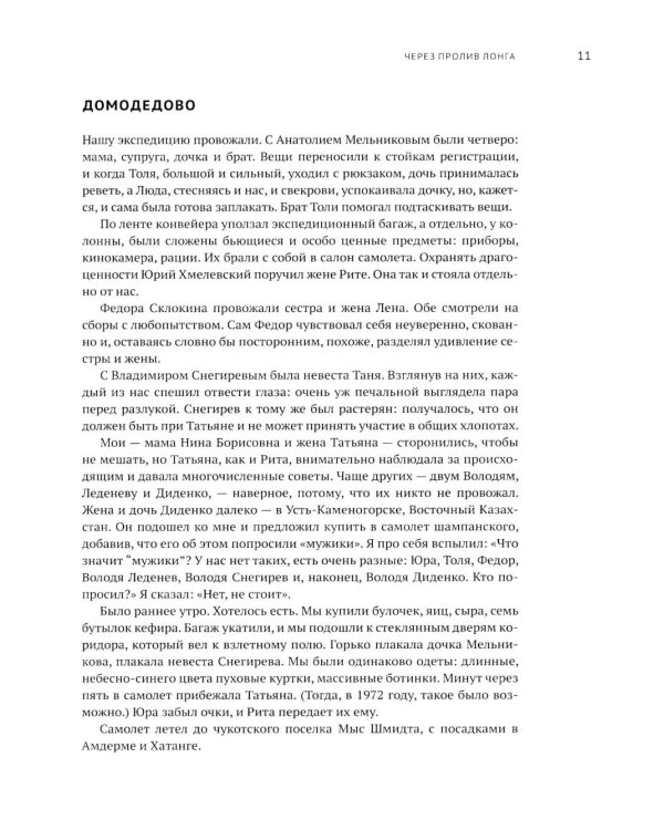 Дополнительное изображение книги «На лыжах по дрейфующим льдам»
