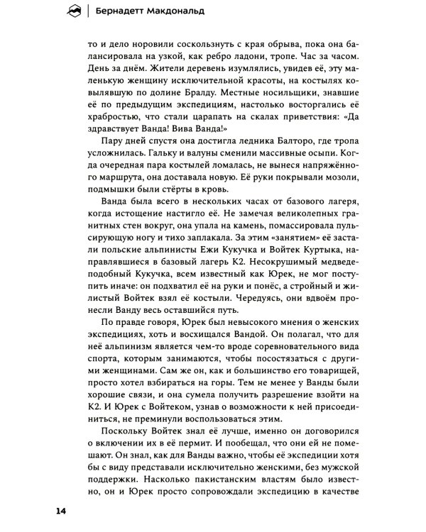 Альпинисты свободы. 2-е изд