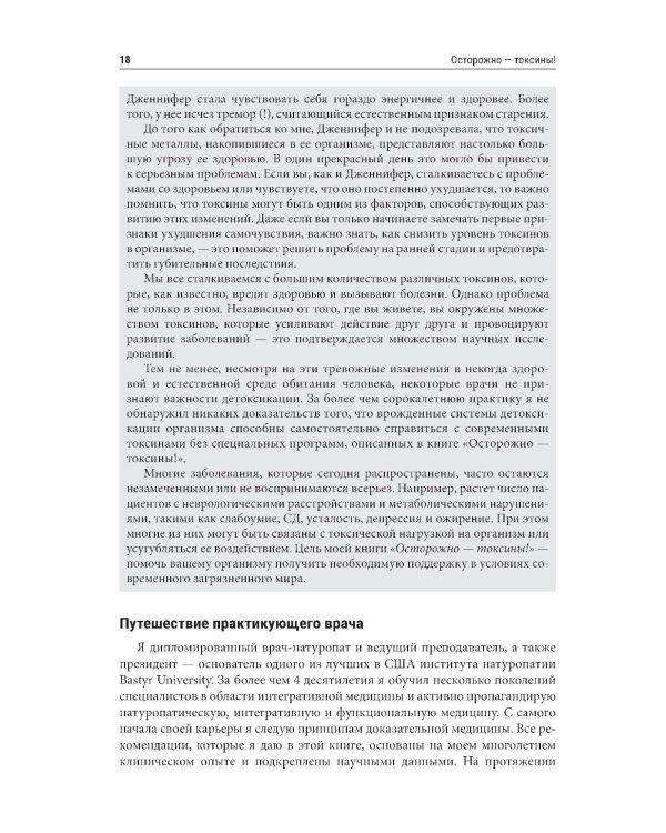 Осторожно - токсины! Как скрытые яды в воздухе, воде и пище разрушают наше здоровье и что мы можем сделать