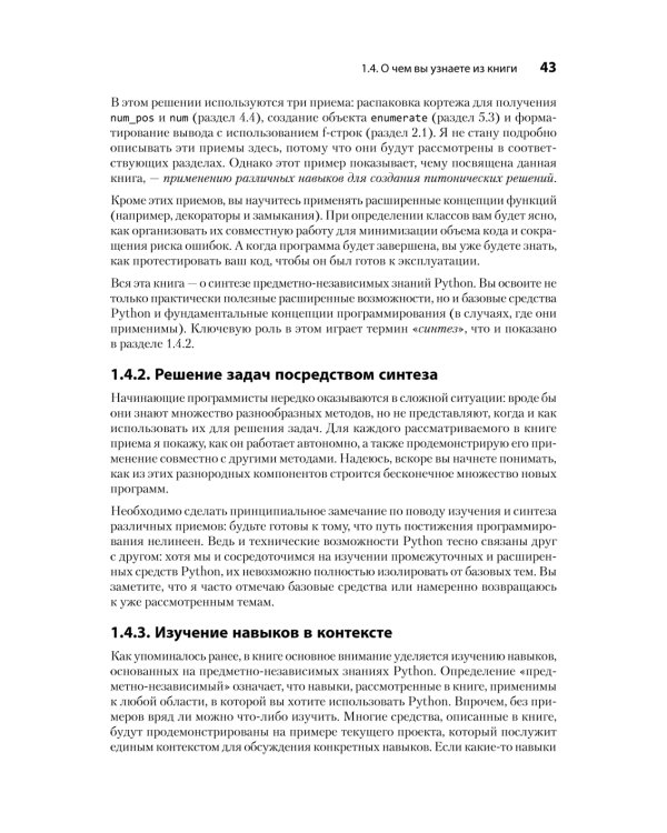 Рецепты Python. Коллекция лучших техник программирования