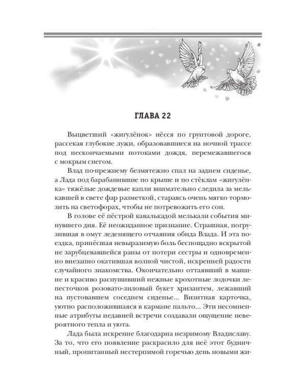 Дарю тебе небо - Дорога в Вечность