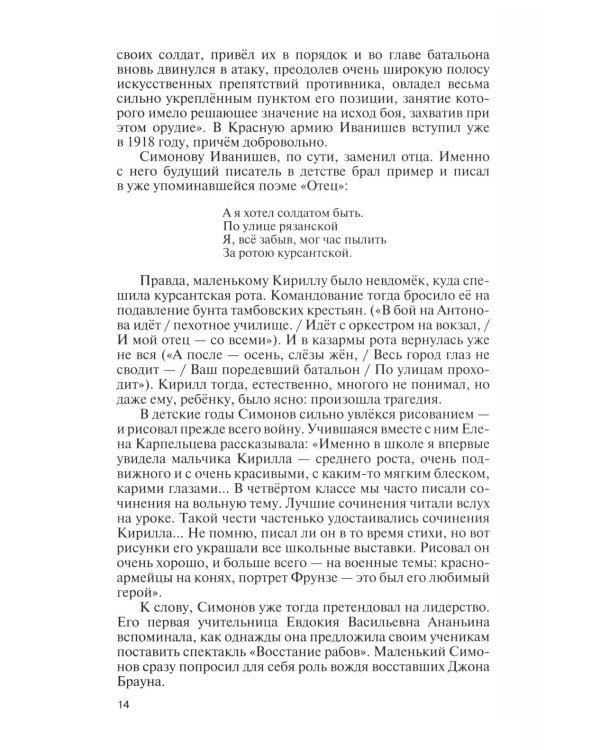 Дополнительное изображение книги «ЖЗЛ Константин Симонов»