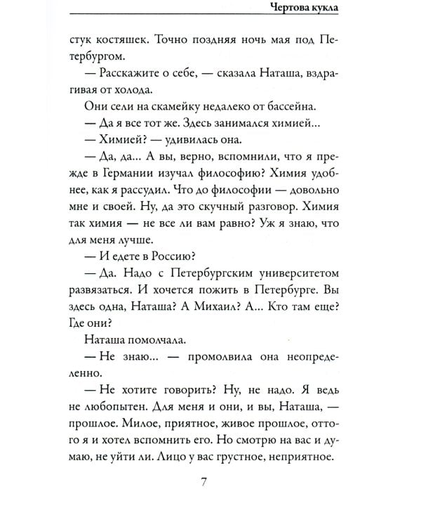 Дополнительное изображение книги «Чертова кукла»
